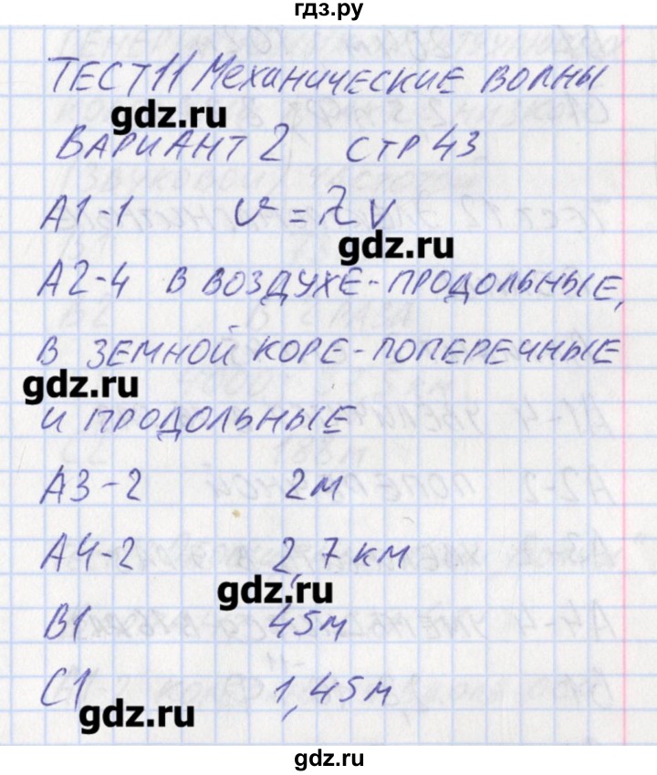 ГДЗ по физике 11 класс Зорин контрольно-измерительные материалы  тест 11. вариант - 2, Решебник