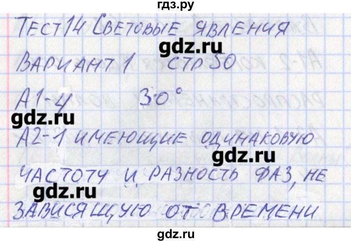 ГДЗ по физике 11 класс Зорин контрольно-измерительные материалы  тест 14. вариант - 1, Решебник
