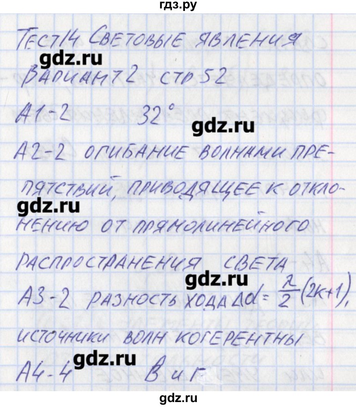 ГДЗ по физике 11 класс Зорин контрольно-измерительные материалы  тест 14. вариант - 2, Решебник