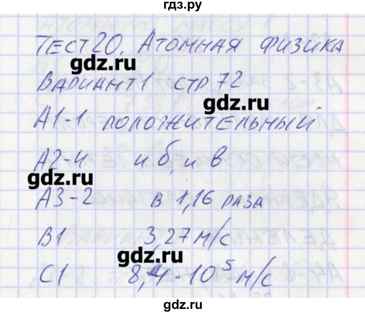 ГДЗ по физике 11 класс Зорин контрольно-измерительные материалы  тест 20. вариант - 1, Решебник