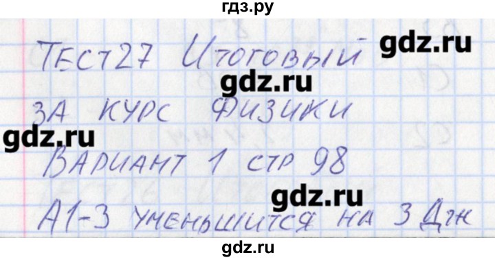 ГДЗ по физике 11 класс Зорин контрольно-измерительные материалы  тест 27. вариант - 1, Решебник