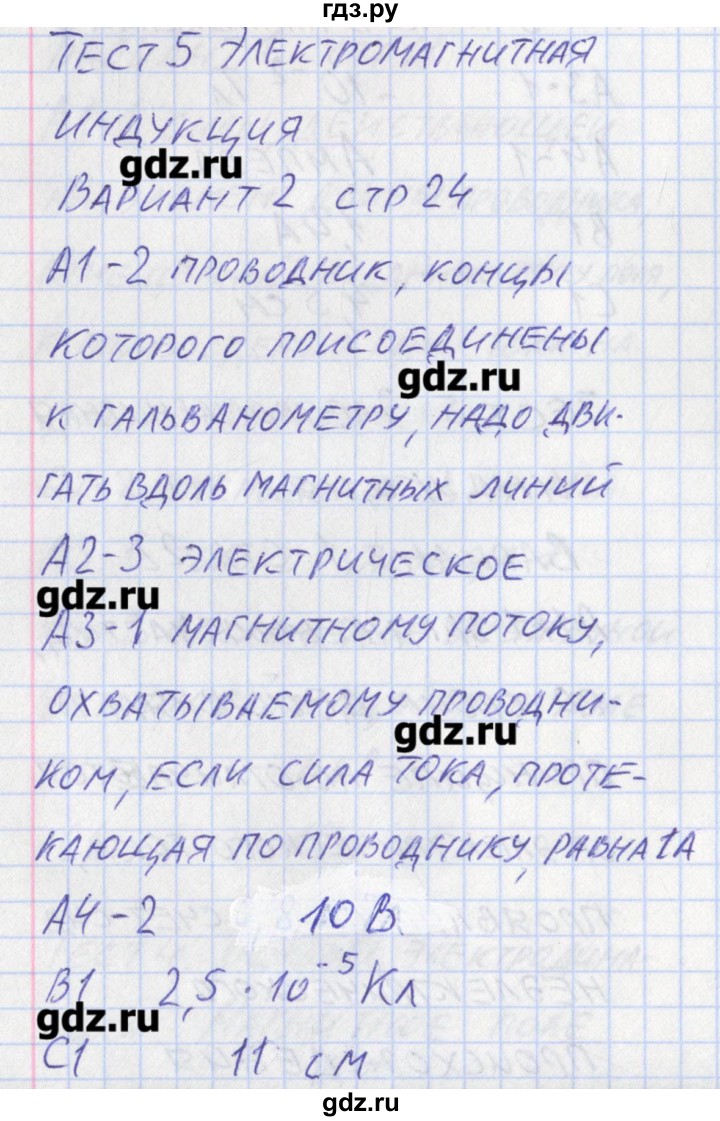 ГДЗ по физике 11 класс Зорин контрольно-измерительные материалы  тест 5. вариант - 2, Решебник