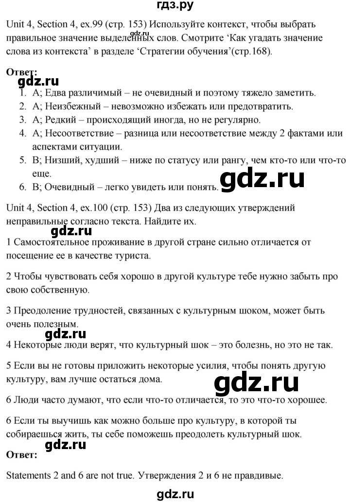 ГДЗ по английскому языку 10 класс Биболетова Enjoy English  страница - 153, Решебник №1 2016