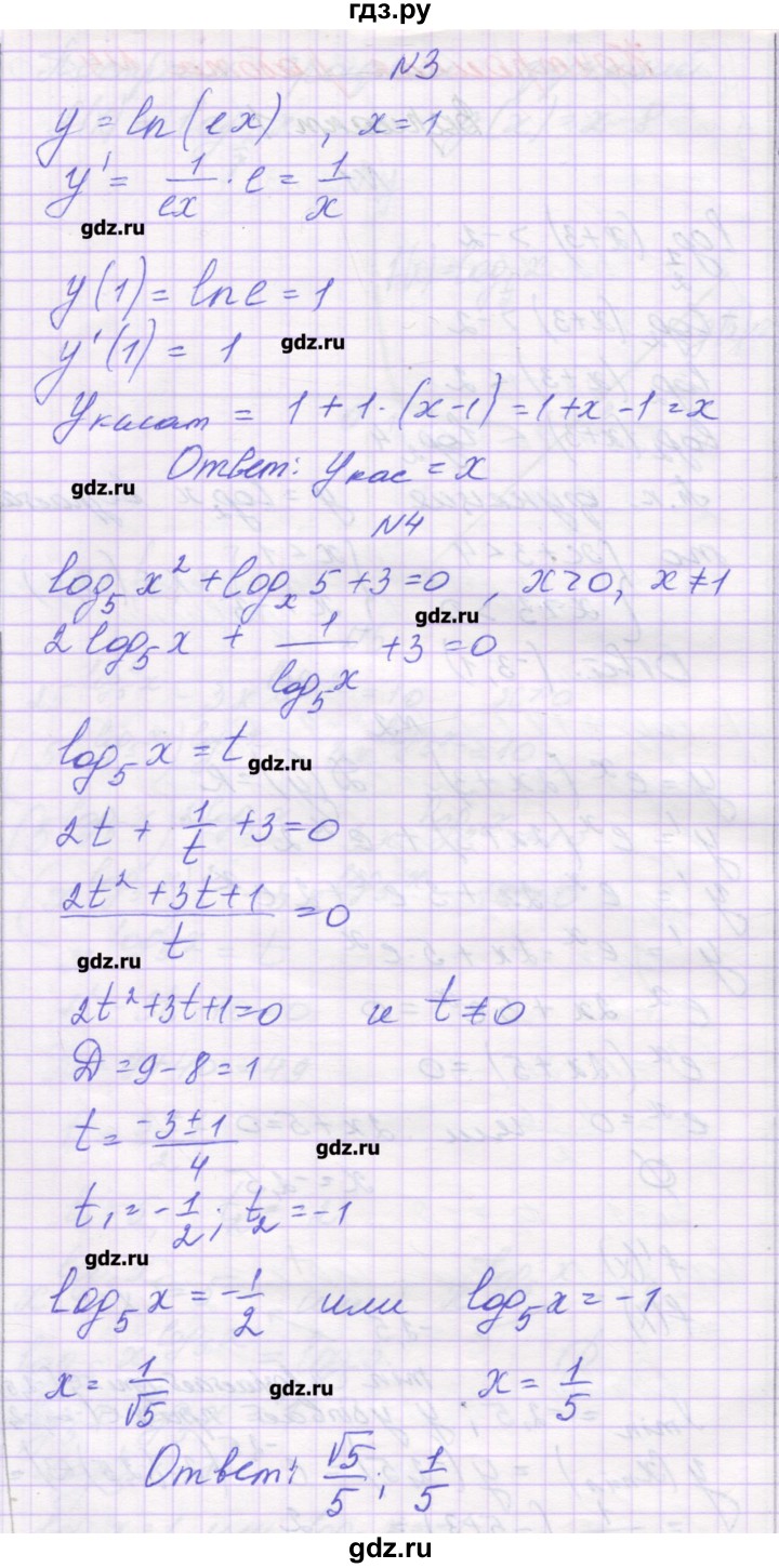 ГДЗ по алгебре 11 класс Глизбург контрольные работы (Мордкович) Базовый уровень КР-4. вариант - 1, Решебник