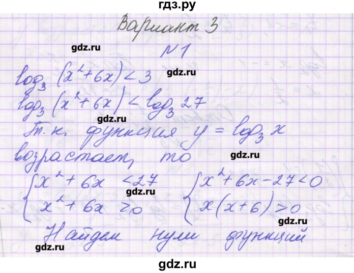 ГДЗ по алгебре 11 класс Глизбург контрольные работы (Мордкович) Базовый уровень КР-4. вариант - 3, Решебник