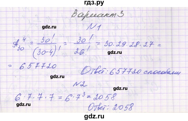ГДЗ по алгебре 11 класс Глизбург контрольные работы (Мордкович) Базовый уровень КР-6. вариант - 3, Решебник