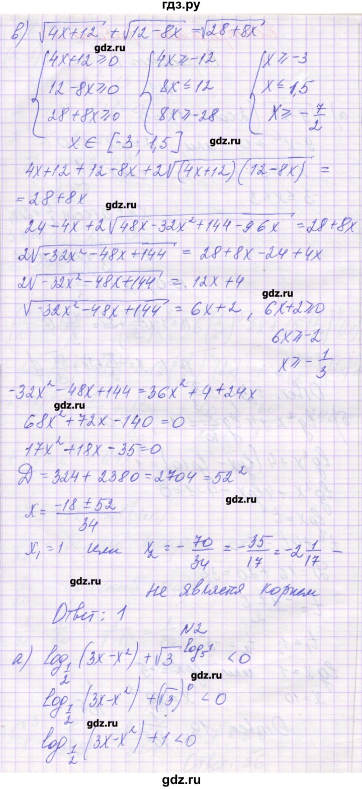 ГДЗ по алгебре 11 класс Глизбург контрольные работы (Мордкович) Базовый уровень КР-7. вариант - 1, Решебник