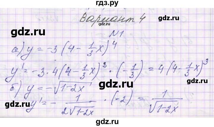 ГДЗ по алгебре 10 класс Александрова самостоятельные работы (Мордкович) Базовый уровень С-40. вариант - 4, Решебник