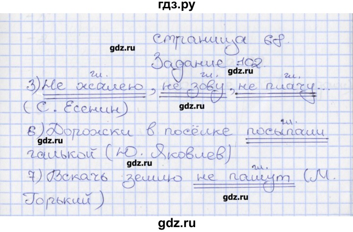 ГДЗ по русскому языку 8 класс Литвинова рабочая тетрадь (Разумовская)  упражнение - 102, Решебник