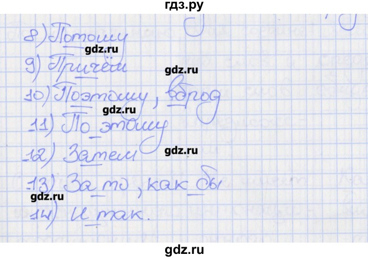 ГДЗ по русскому языку 8 класс Литвинова рабочая тетрадь (Разумовская)  упражнение - 35, Решебник