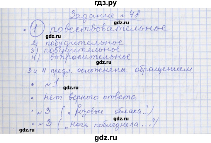 ГДЗ по русскому языку 8 класс Литвинова рабочая тетрадь (Разумовская)  упражнение - 48, Решебник