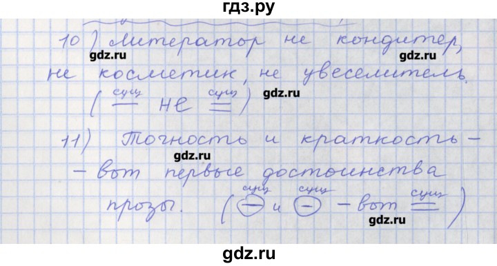 ГДЗ по русскому языку 8 класс Литвинова рабочая тетрадь (Разумовская)  упражнение - 77, Решебник