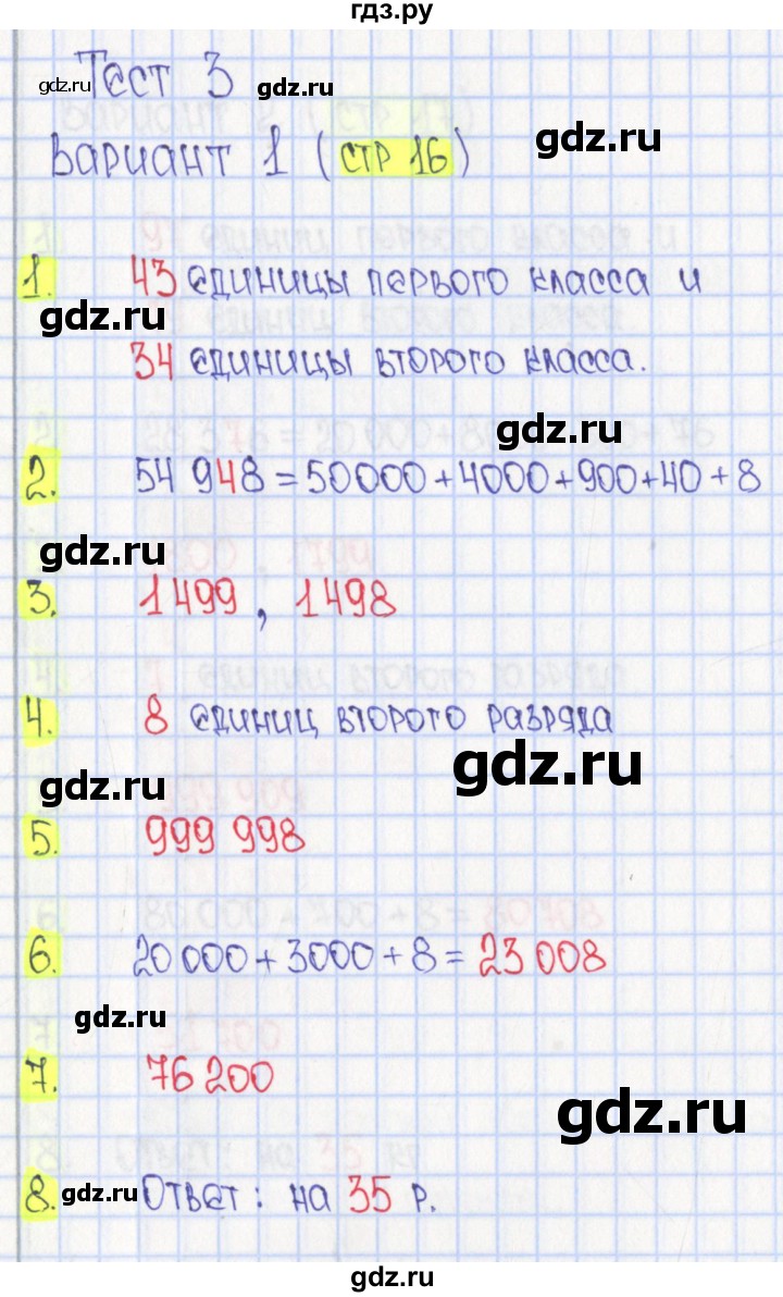 ГДЗ по математике 4 класс Волкова тесты  страница - 16, Решебник 2023