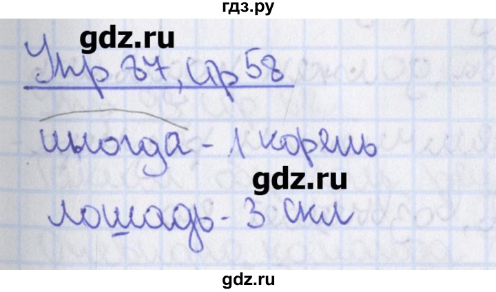 ГДЗ по русскому языку 8 класс Ефремова рабочая тетрадь (Ладыженская)  упражнение - 87, Решебник