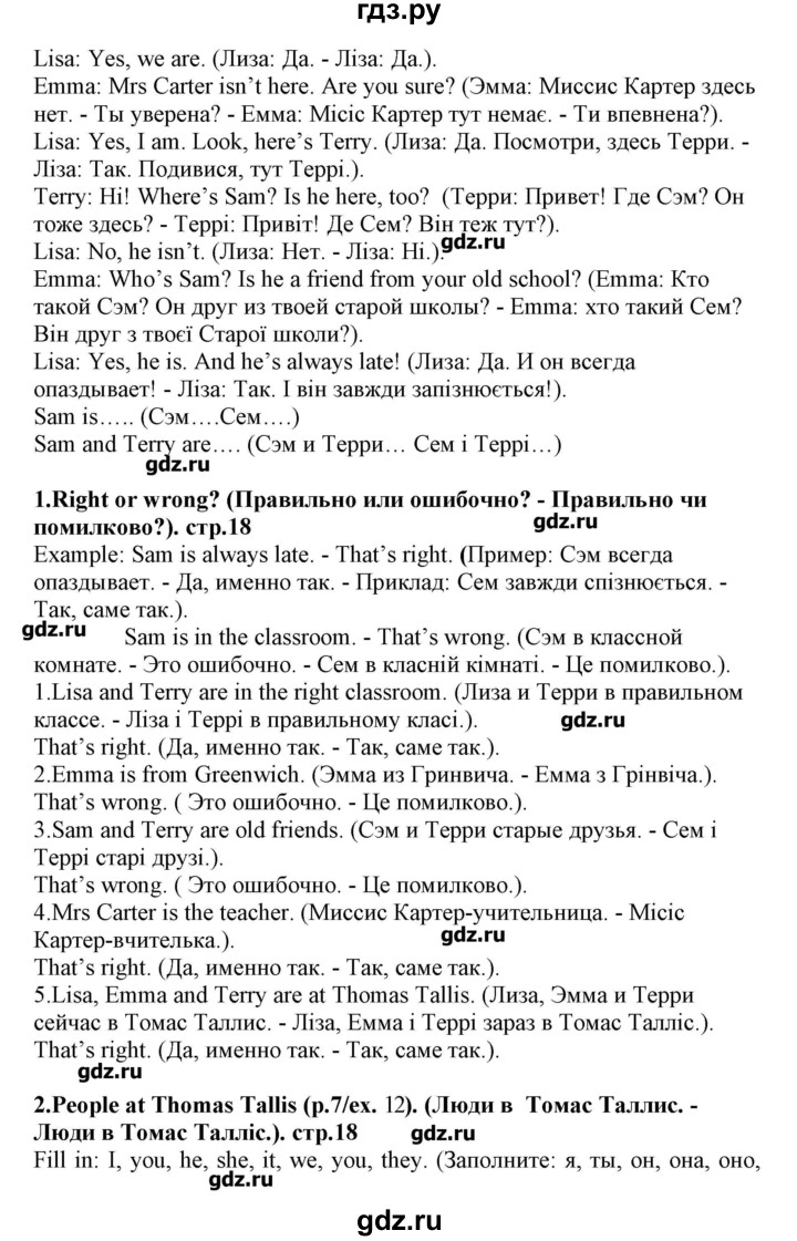 ГДЗ по английскому языку 5 класс Пахомова Joy of English (1-й год обучения)  страница - 18, Решебник