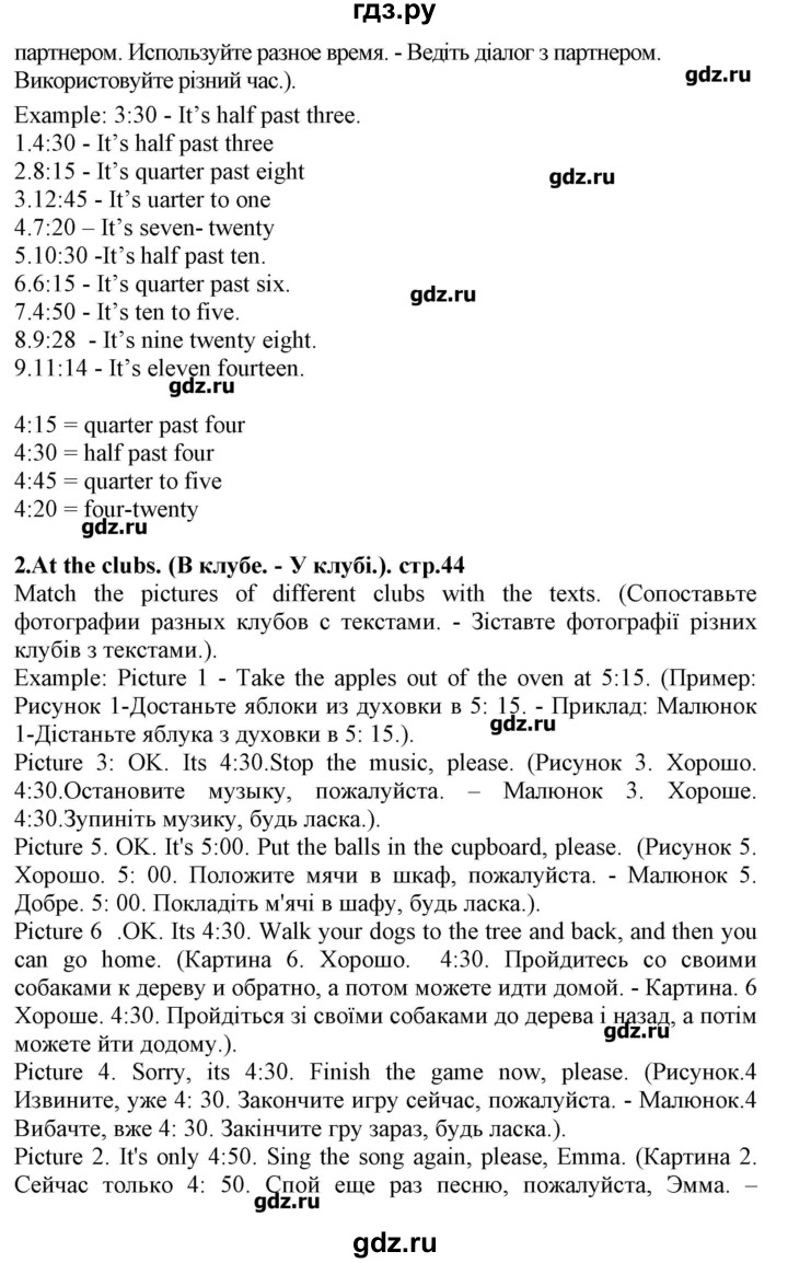 ГДЗ по английскому языку 5 класс Пахомова Joy of English (1-й год обучения)  страница - 44, Решебник