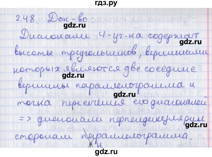 ГДЗ по геометрии 8 класс Мерзляк  Углубленный уровень параграф 2 - 2.48, Решебник