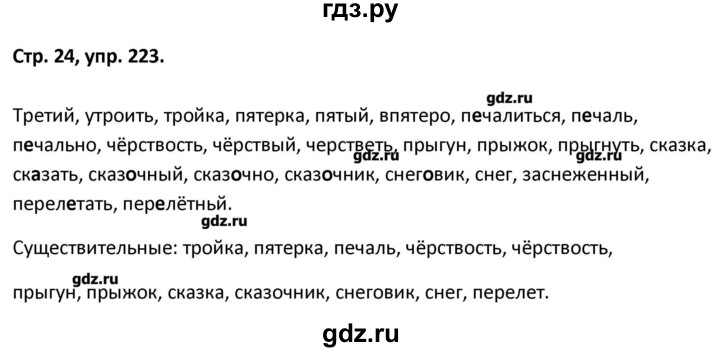 ГДЗ по русскому языку 5 класс Янченко рабочая тетрадь Скорая помощь (Ладыженская)  упражнение - 223, Решебник