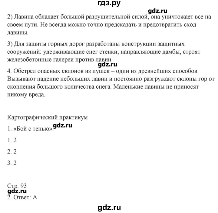 ГДЗ по географии 6 класс Домогацких рабочая тетрадь  параграф - 24, Решебник