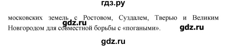 ГДЗ по истории 6 класс Андреев История России  страница - 213, Решебник