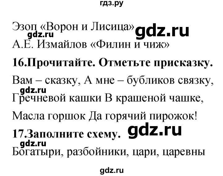 ГДЗ по литературе 3 класс Ефросинина тетрадь для контрольных работ  часть 1 (страница) - 12, Решебник