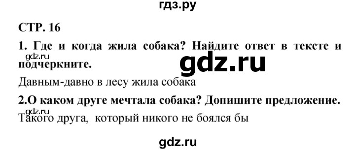 ГДЗ по литературе 3 класс Ефросинина тетрадь для контрольных работ  часть 1 (страница) - 16, Решебник