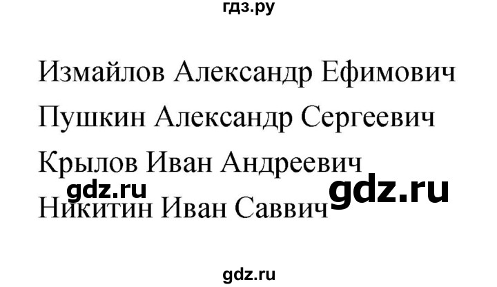 ГДЗ по литературе 3 класс Ефросинина тетрадь для контрольных работ  часть 1 (страница) - 26, Решебник
