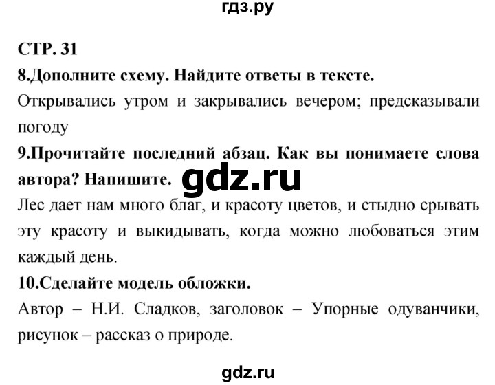 ГДЗ по литературе 3 класс Ефросинина тетрадь для контрольных работ  часть 1 (страница) - 31, Решебник