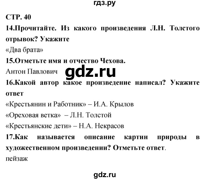 ГДЗ по литературе 3 класс Ефросинина тетрадь для контрольных работ  часть 1 (страница) - 40, Решебник