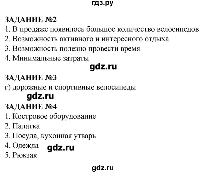 ГДЗ по обж 6 класс Смирнов рабочая тетрадь  страница - 24, Решебник