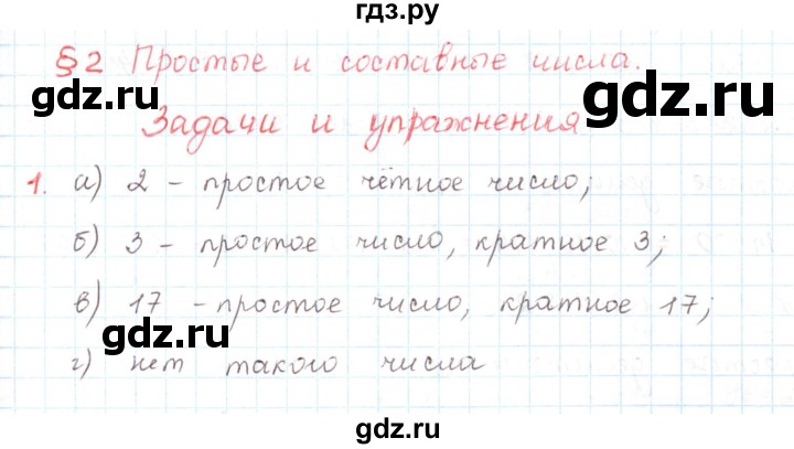 ГДЗ по математике 6 класс Козлов   глава 2 / параграф 2 / упражнение - 1, Решебник