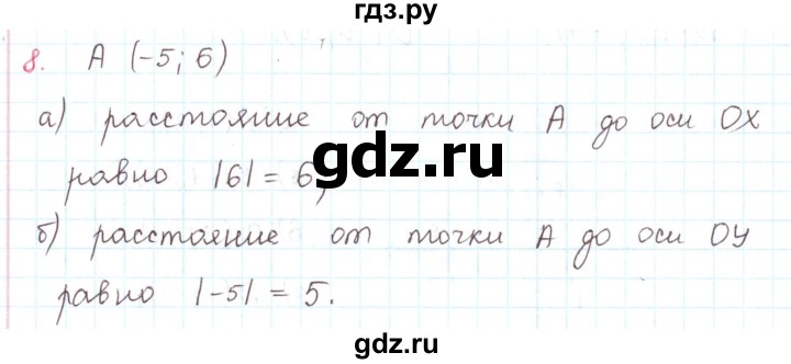 ГДЗ по математике 6 класс Козлов   глава 12 / параграф 1 / упражнение - 8, Решебник