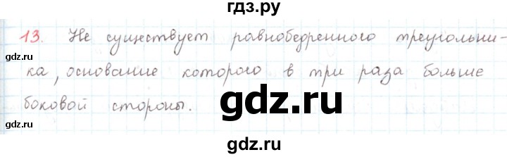 ГДЗ по математике 6 класс Козлов   глава 3 / параграф 3 / упражнение - 13, Решебник