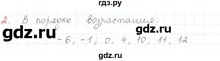ГДЗ по математике 6 класс Козлов   глава 4 / параграф 2 / упражнение - 2, Решебник