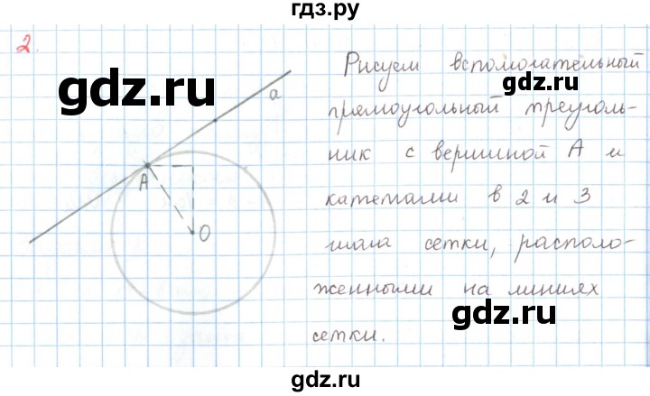 ГДЗ по математике 6 класс Козлов   глава 7 / параграф 2 / упражнение - 2, Решебник