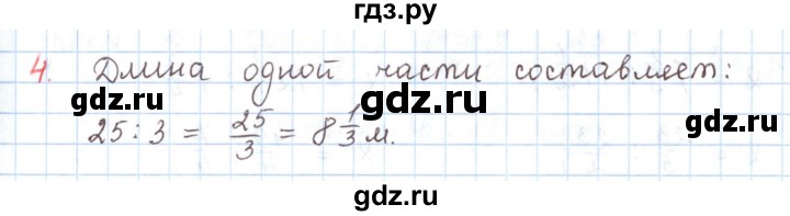 ГДЗ по математике 6 класс Козлов   глава 10 / параграф 4 / упражнение - 4, Решебник