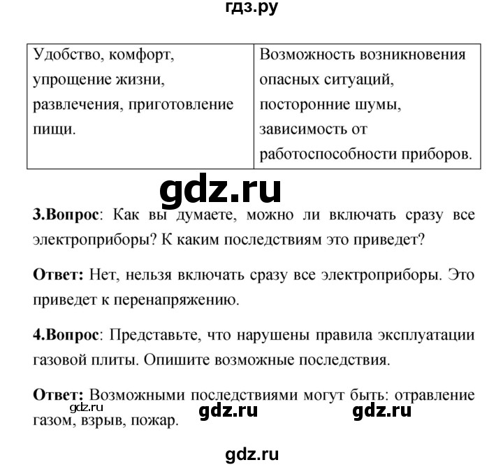 ГДЗ по обж 5 класс Смирнов   проверьте себя (страница) - 13, Решебник №1