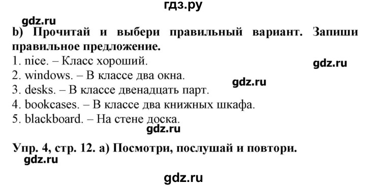 ГДЗ по английскому языку 4 класс Павличенко Start Up!  страница - 12, Решебник