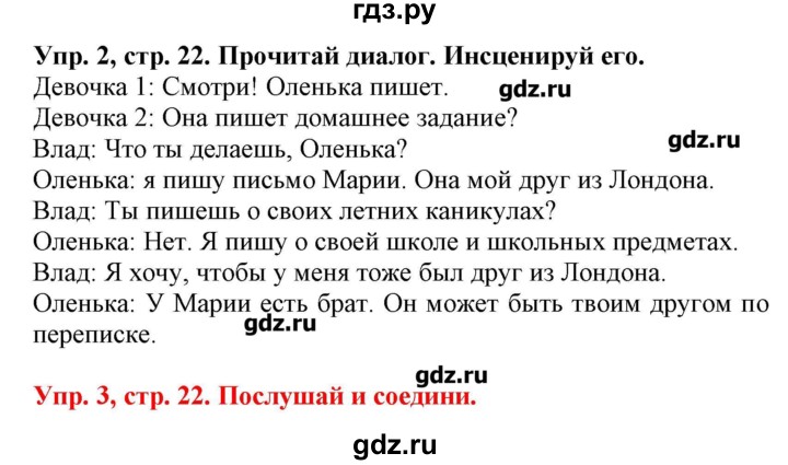 ГДЗ по английскому языку 4 класс Павличенко Start Up!  страница - 22, Решебник