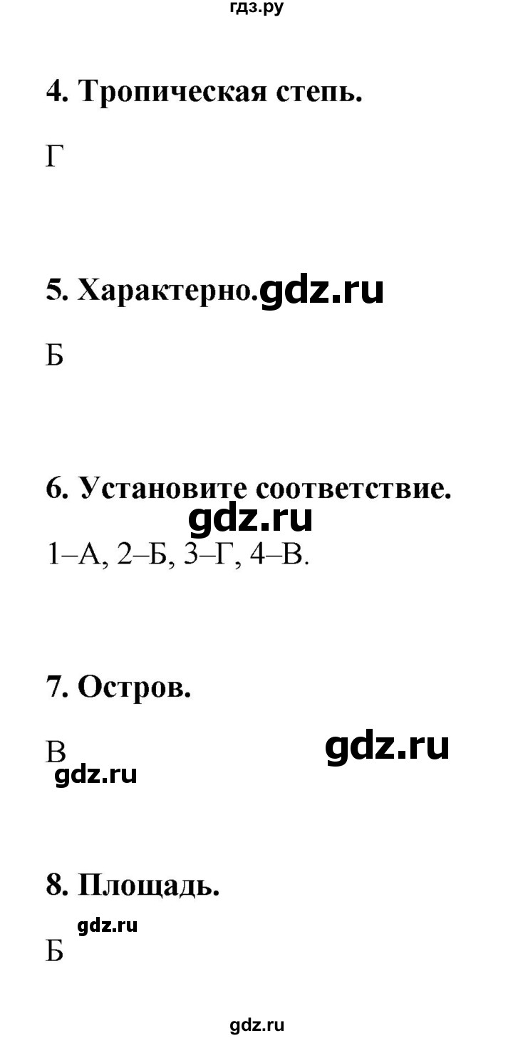 ГДЗ по географии 6 класс Болотникова тетрадь-практикум (Домогацких)  страница - 106, Решебник