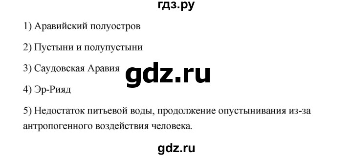 ГДЗ по географии 6 класс Болотникова тетрадь-практикум (Домогацких)  страница - 108-109, Решебник