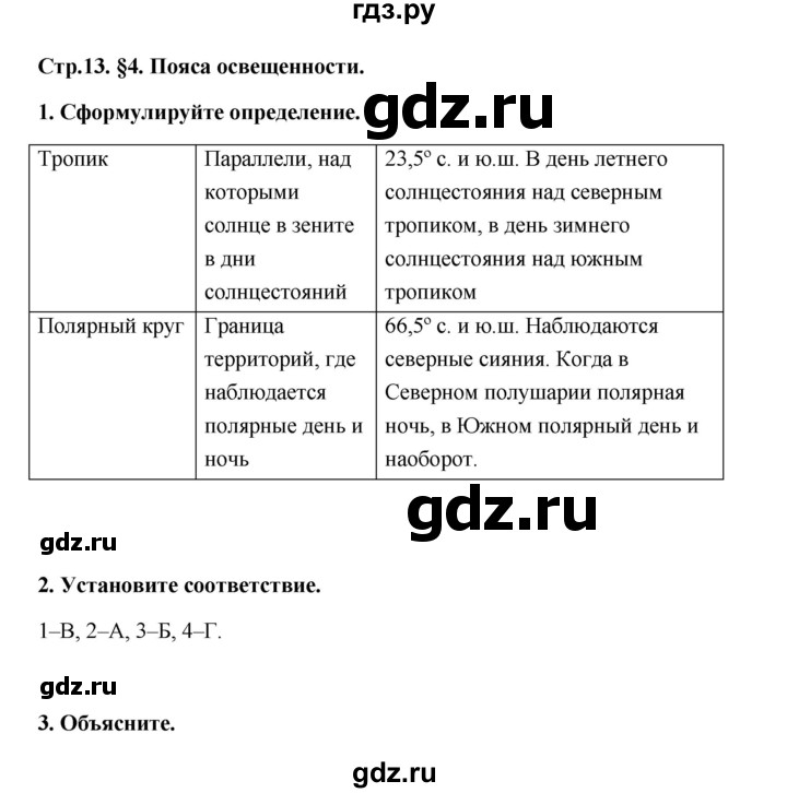 ГДЗ по географии 6 класс Болотникова тетрадь-практикум (Домогацких)  страница - 13, Решебник