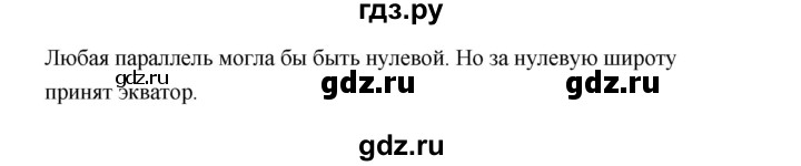 ГДЗ по географии 6 класс Болотникова тетрадь-практикум (Домогацких)  страница - 13, Решебник