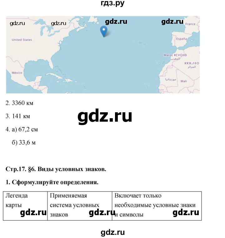 ГДЗ по географии 6 класс Болотникова тетрадь-практикум (Домогацких)  страница - 17, Решебник