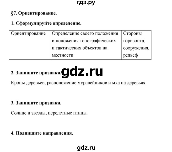 ГДЗ по географии 6 класс Болотникова тетрадь-практикум (Домогацких)  страница - 21, Решебник