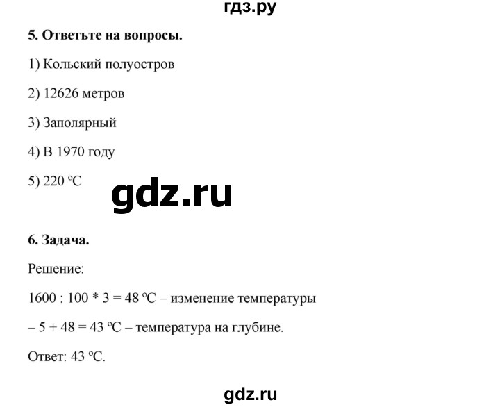 ГДЗ по географии 6 класс Болотникова тетрадь-практикум (Домогацких)  страница - 28, Решебник