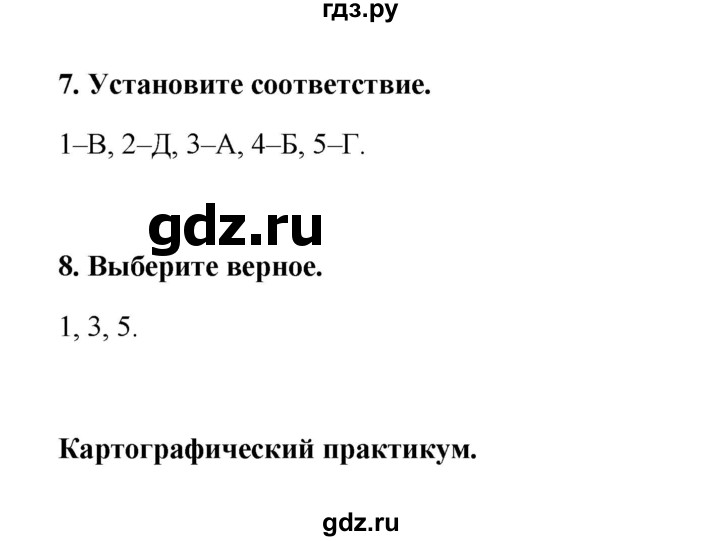 ГДЗ по географии 6 класс Болотникова тетрадь-практикум (Домогацких)  страница - 29, Решебник