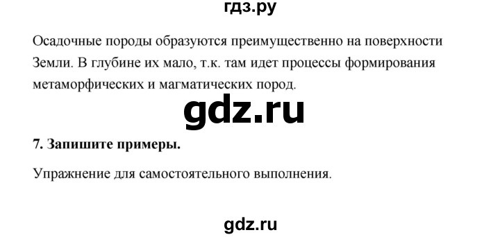 ГДЗ по географии 6 класс Болотникова тетрадь-практикум (Домогацких)  страница - 31, Решебник