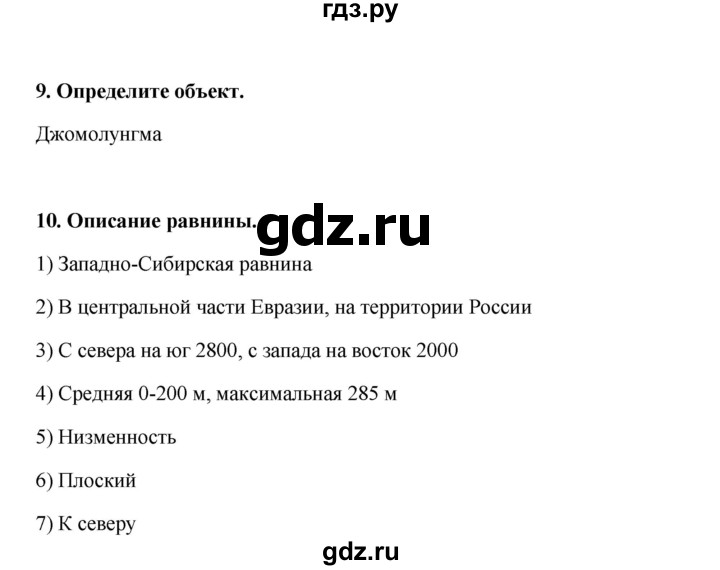 ГДЗ по географии 6 класс Болотникова тетрадь-практикум (Домогацких)  страница - 46, Решебник