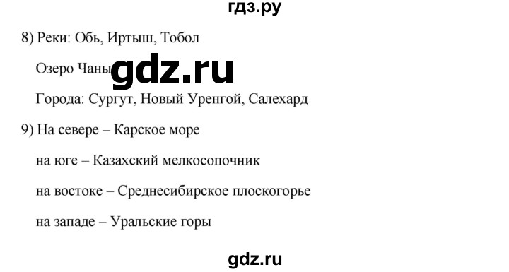 ГДЗ по географии 6 класс Болотникова тетрадь-практикум (Домогацких)  страница - 46, Решебник